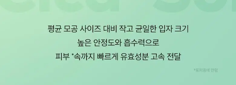 [흔적진정] 바이오힐 보 판테셀 리페어 시카좀 앰플 30ml 상세페이지 11